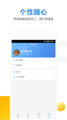 护校安APP