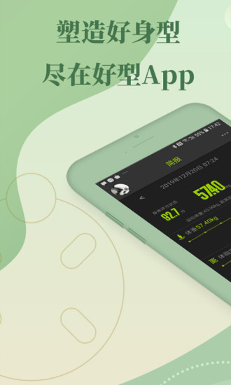 好型软件APP