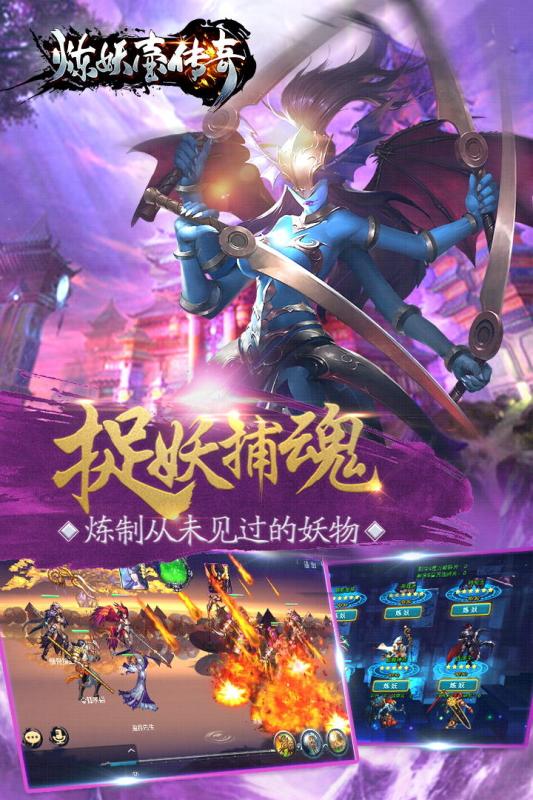 炼妖壶传奇360版游戏