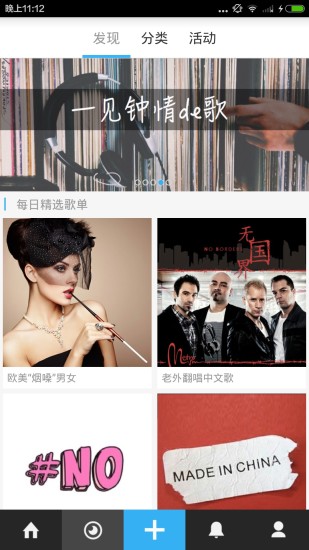 enjoy音乐APP
