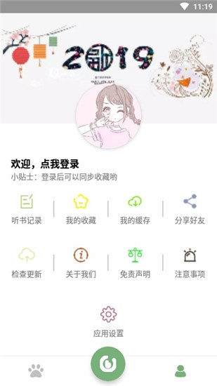 点点听书APP