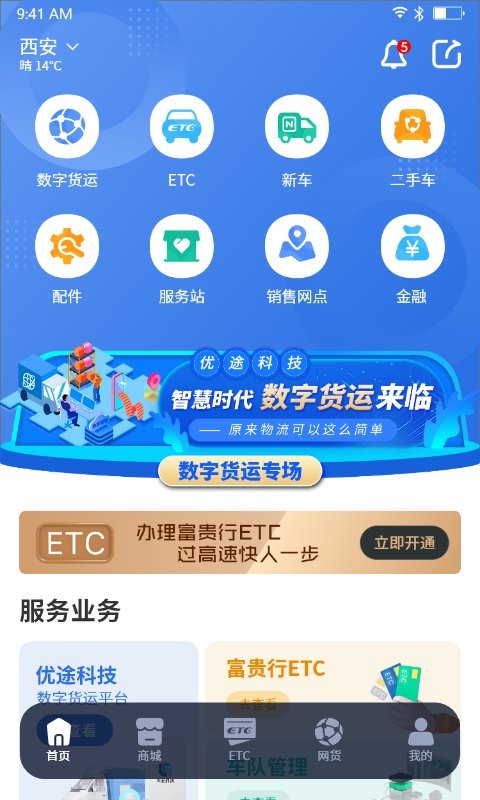 车福通配件APP