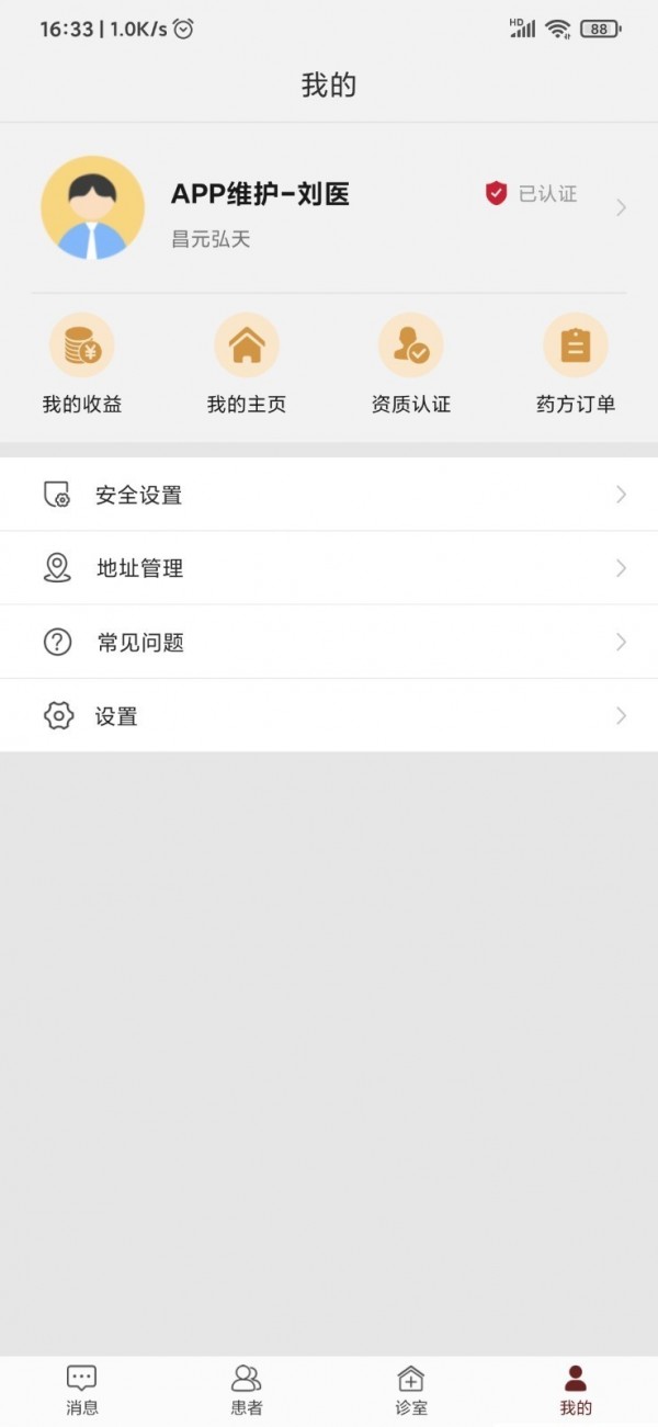 有医说医APP