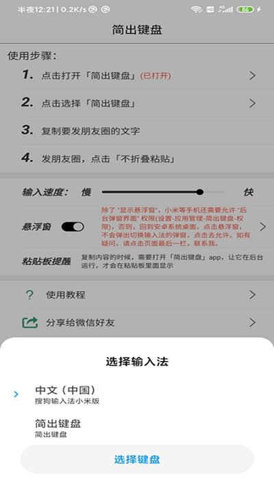 简出键盘APP