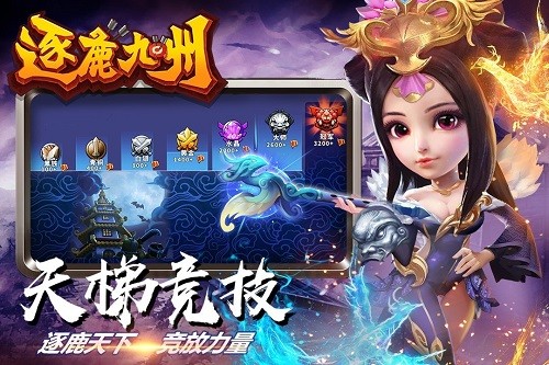 逐鹿九州游戏