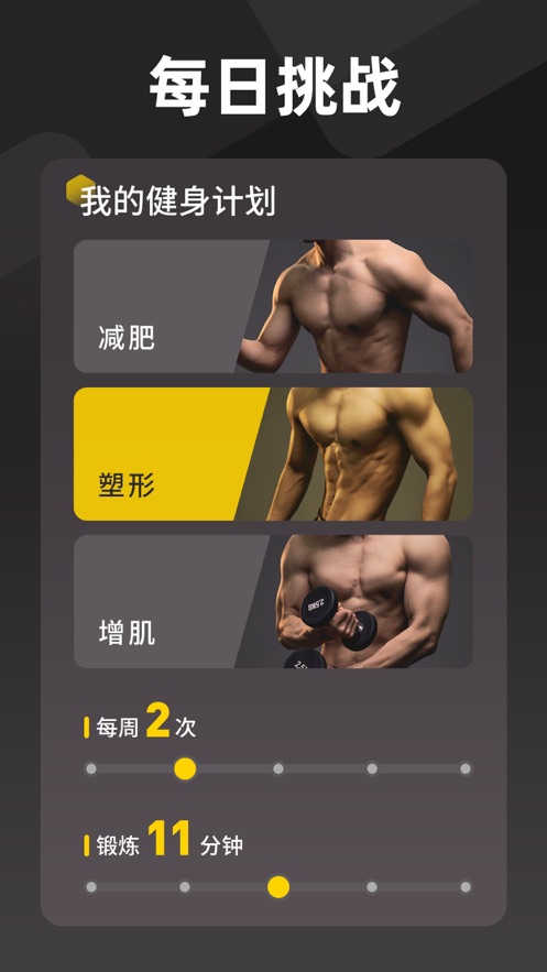 硬汗健身软件APP