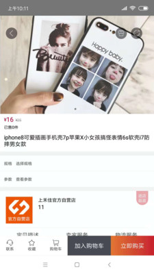 上禾佳电商购物APP