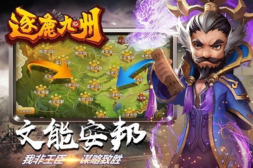 逐鹿九州游戏