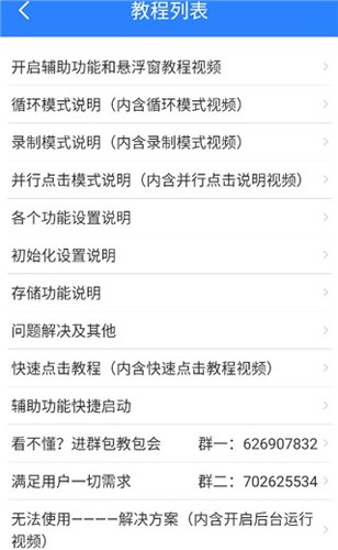 万能自动点击器连点器官方版APP