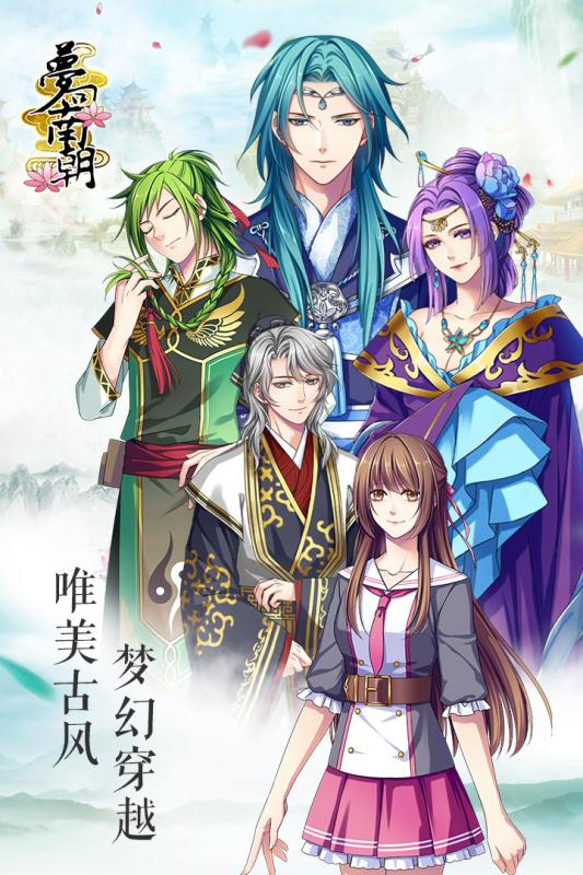 梦回南朝游戏游戏