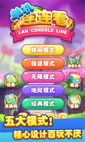 单机连连看经典版游戏