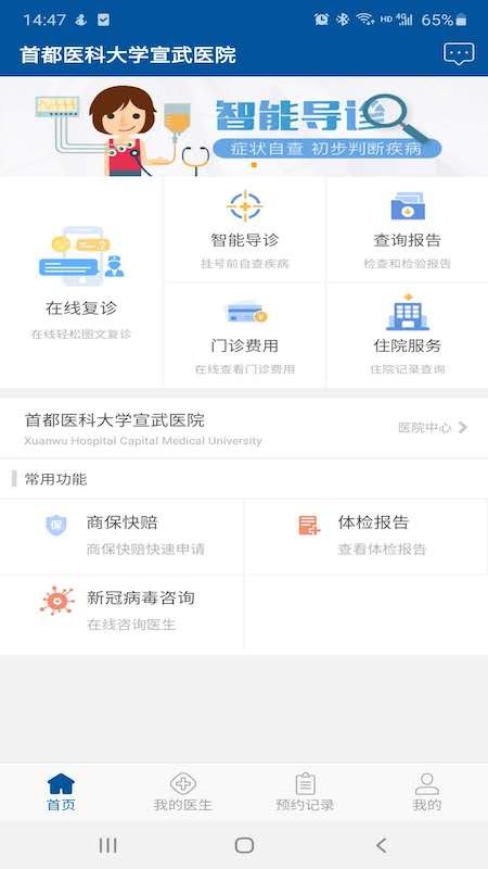掌上宣武医院官方版APP