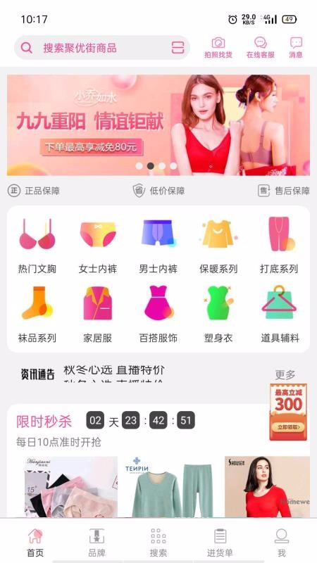 聚优街APP