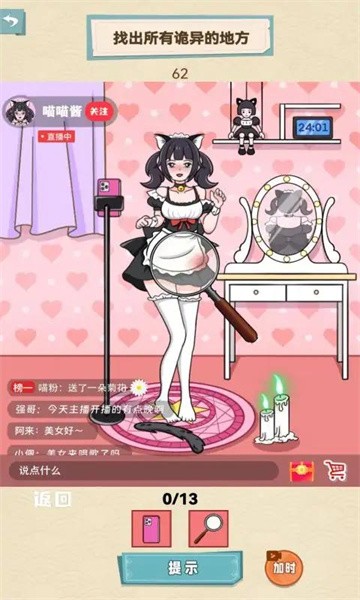 就挺秃然的app游戏