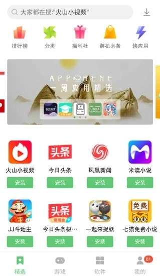 联想应用商店APP