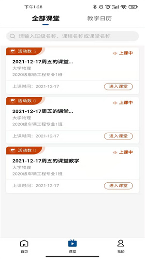 智慧职教icve手机客户端V1.3.5下载APP