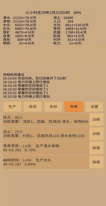 小村庄APP
