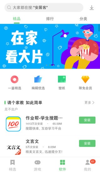 联想应用商店APP