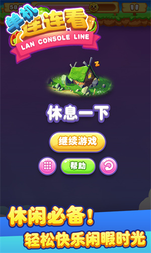 单机连连看经典版游戏