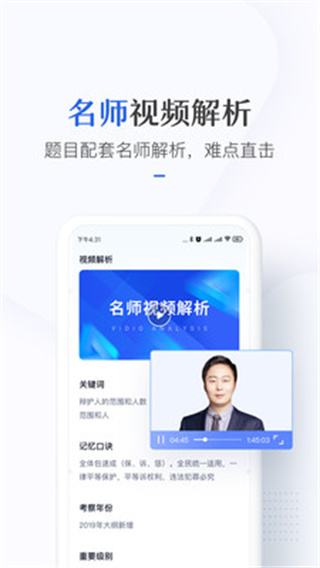 竹马法考手机版APP