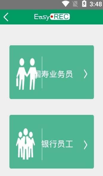 中国人寿双录系统APP