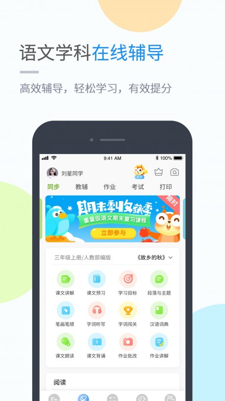 桂教学习APP