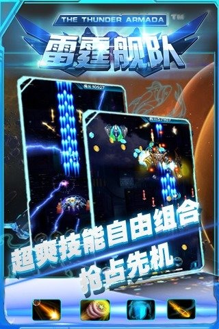 雷霆舰队游戏