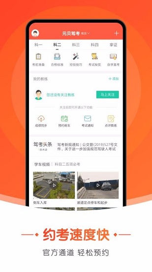 元贝驾考手机版APP