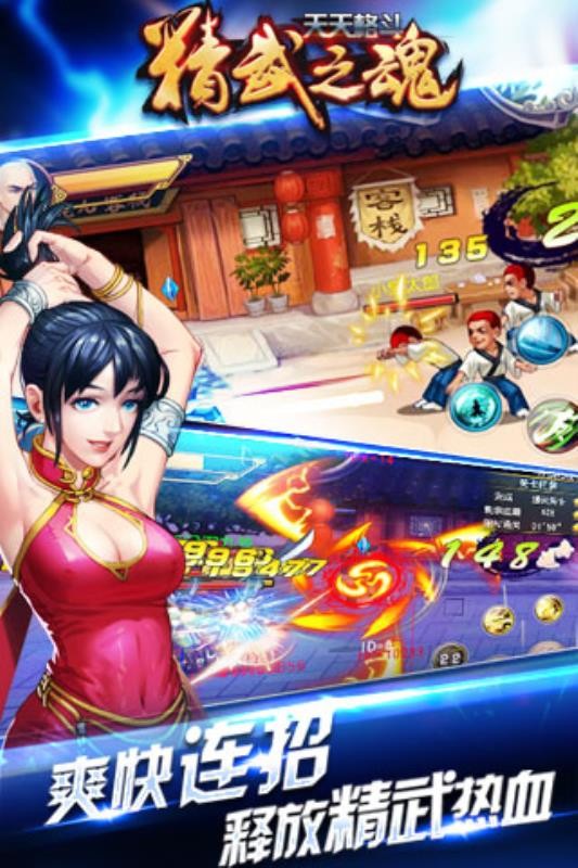天天格斗精武之魂游戏