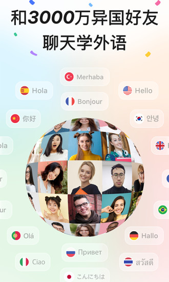 HelloTalk2023APP