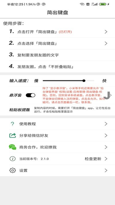 简出键盘APP