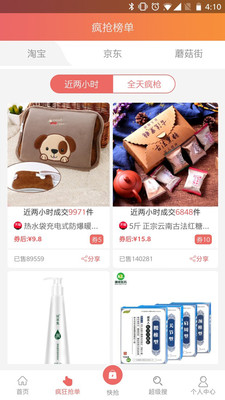 乐淘街APP