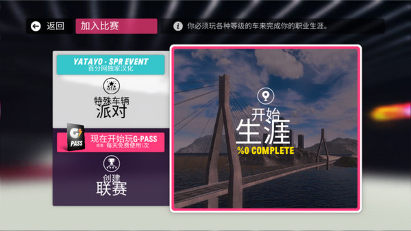拉力地平线汉化版游戏