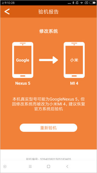 安兔兔验机APP