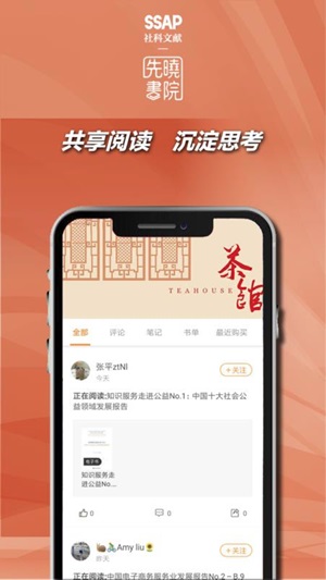 先晓书院appAPP
