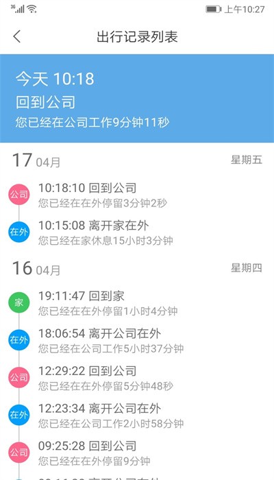 时光日志APP