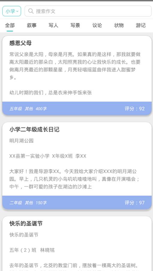 作文学习系统APP