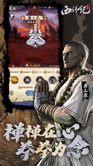 龙神八部之西行纪游戏