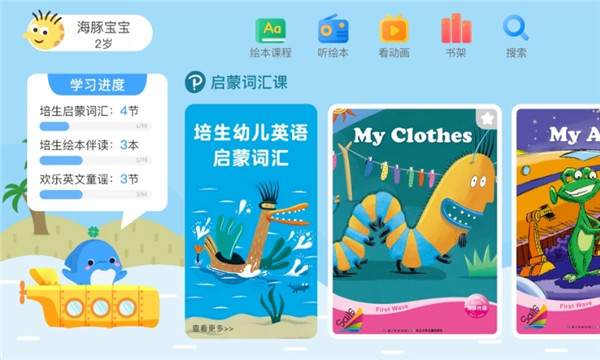 海豚儿童英语APP