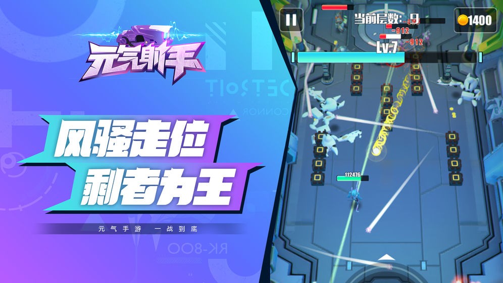 元气射手游戏