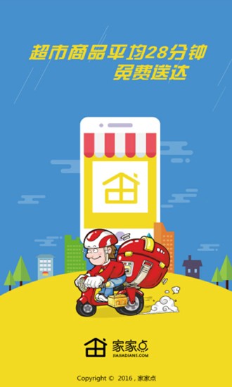 家家点V1.4.1APP