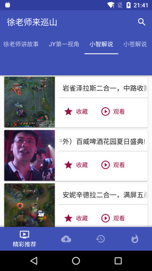 徐老师来巡山APP