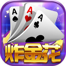 金花三张牌下载