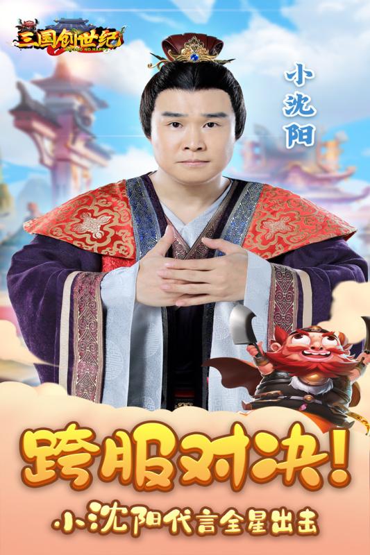 三国创世纪游戏