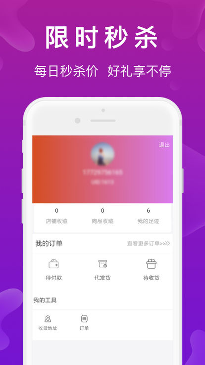 米粒省APP