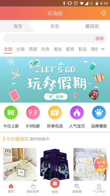 乐淘街APP