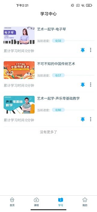 淘知学堂APP