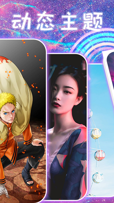 主题壁纸闪闪秀APP