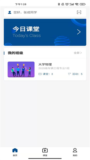 智慧职教icve手机客户端V1.3.5下载APP