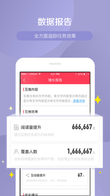WeiQ自媒体V5.6.4APP